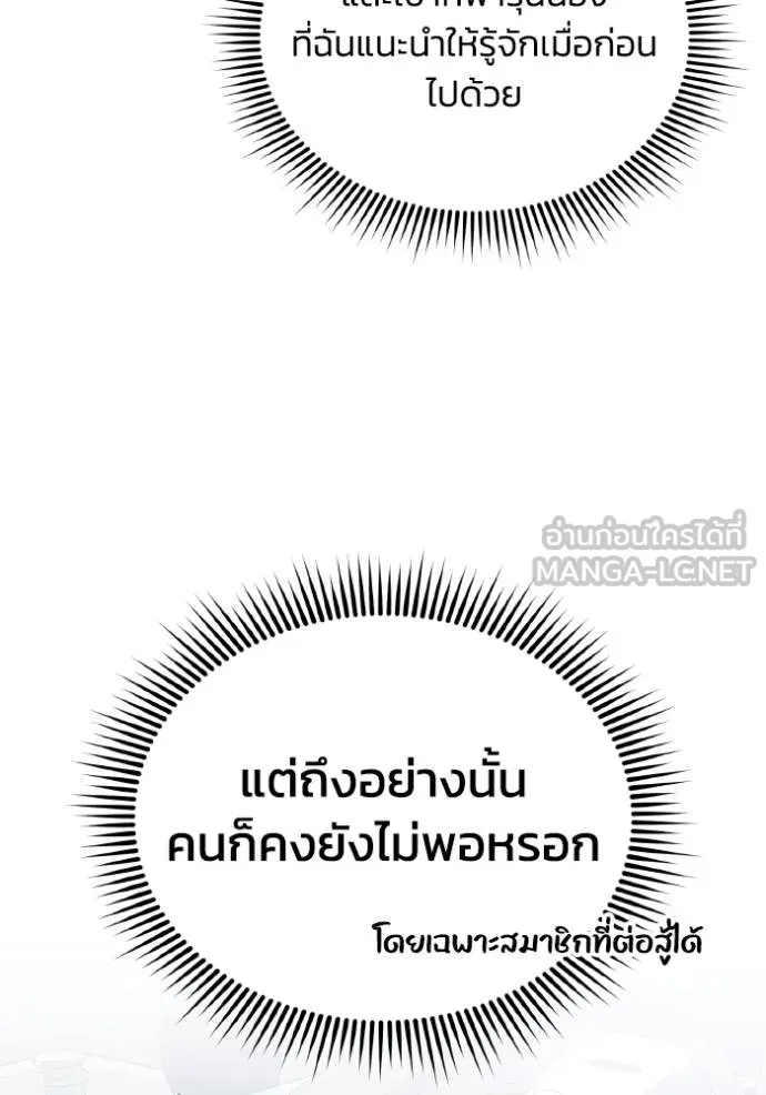 อัจฉริยะนอกคอก ตอนที่ 108 รูปที่ 66