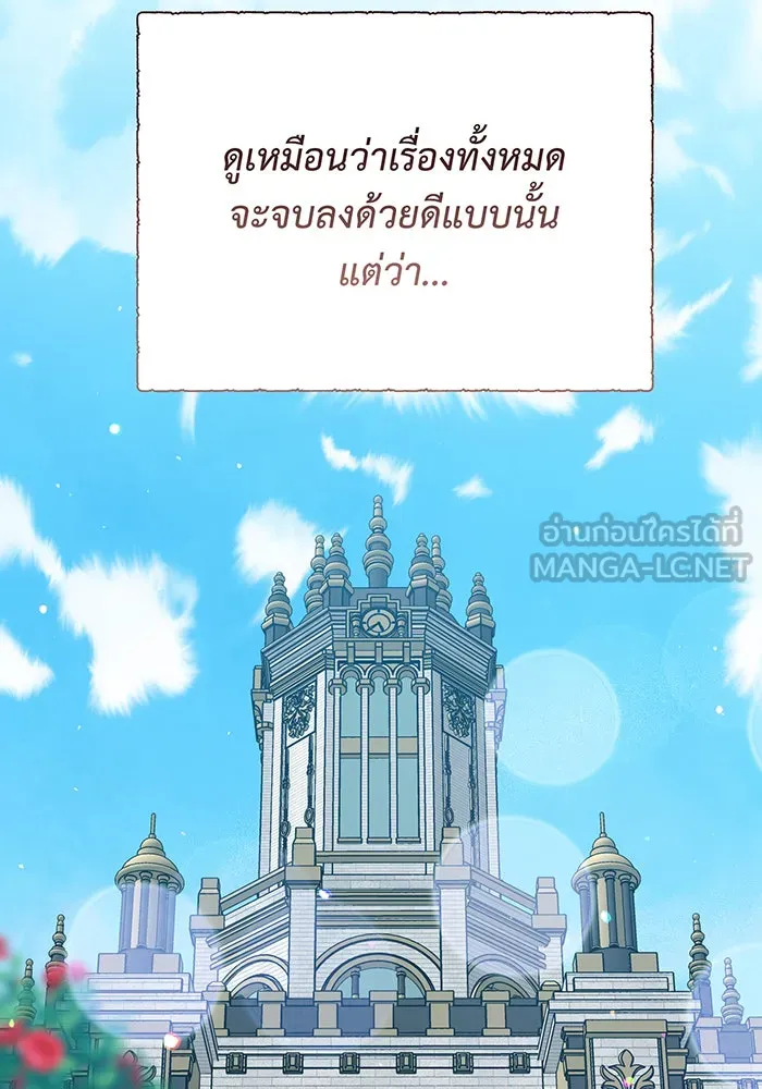 หนูน้อยทรราช ตอนที่ 95 รูปที่ 75