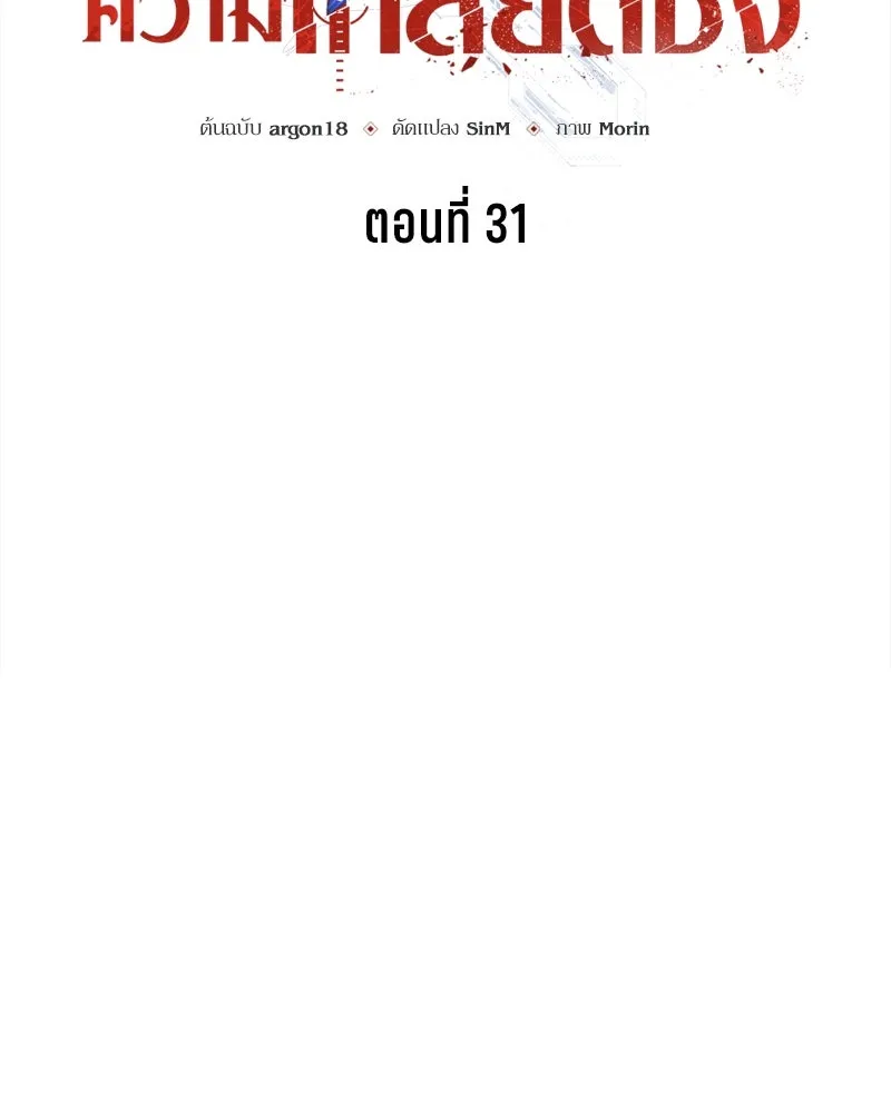 แด่ความเกลียดชัง ตอนที่ 31 รูปที่ 68