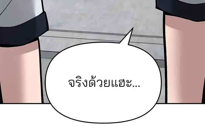 เลวฟาดเลว ตอนที่ 69 รูปที่ 10