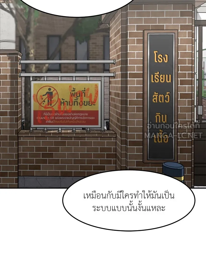 โรงเรียนสัตว์กินเนื้อ ตอนที่ 65 รูปที่ 63