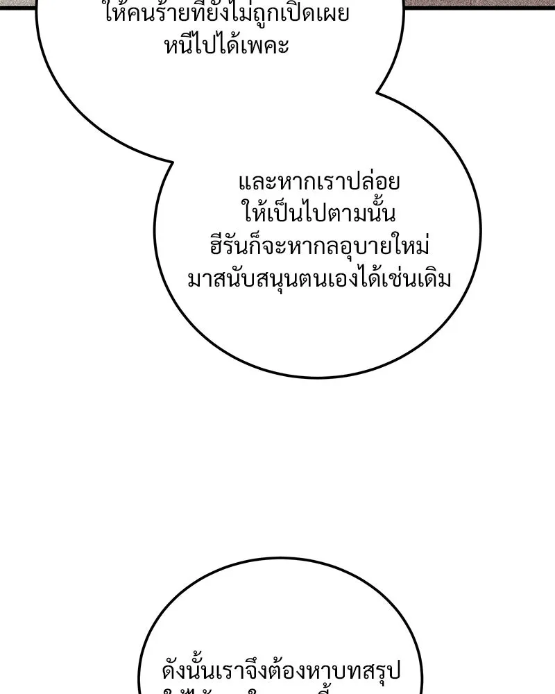 ข้าต้องไม่ใช่พระชายา ตอนที่ 79 รูปที่ 74