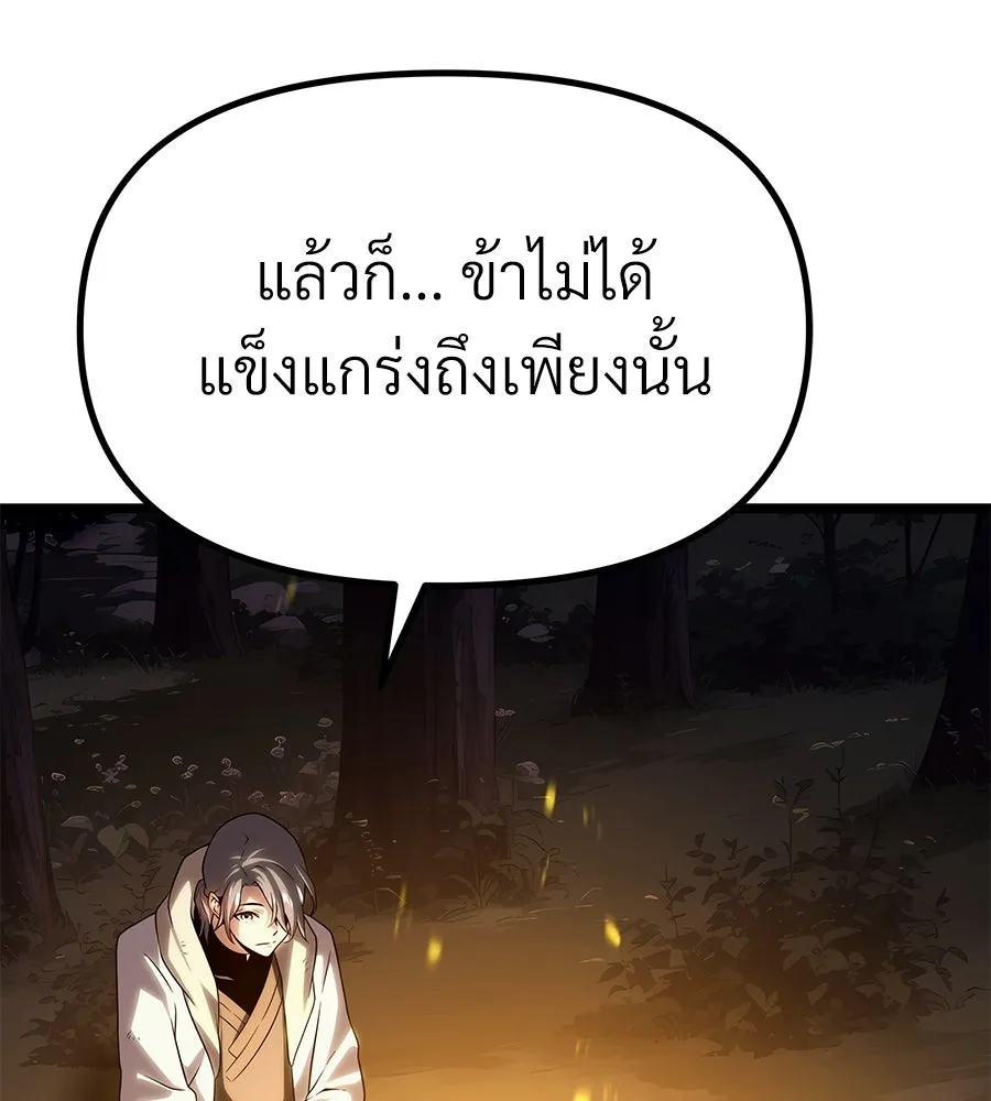 จอมเวทคนเลี้ยงแกะ ตอนที่ 11 รูปที่ 265