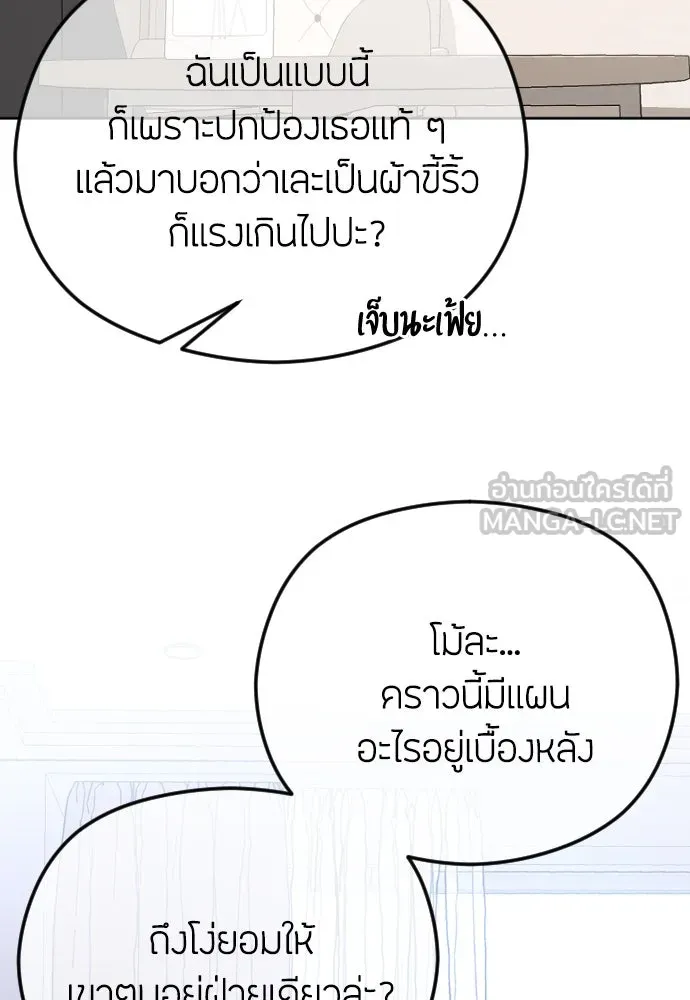 วิธีหนีตายจากนิยายโรคจิต ตอนที่ 72 รูปที่ 117