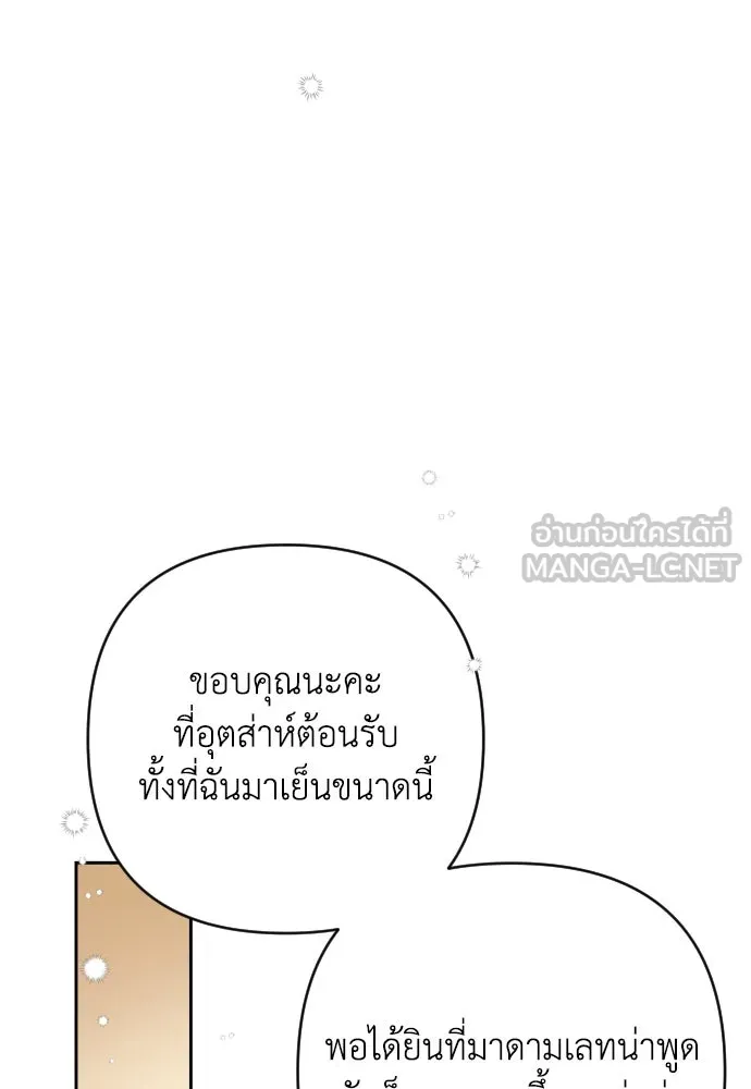 เลดี้มินต์ ตอนที่ 4 รูปที่ 81