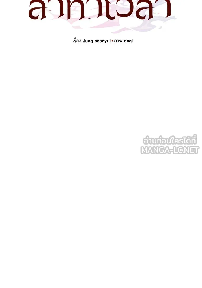 อัศวินดำล่าท้าเวลา ตอนที่ 48 รูปที่ 99