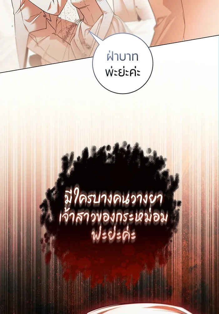 แด่ดยุกผู้สมบูรณ์แบบ ตอนที่ 32 รูปที่ 25
