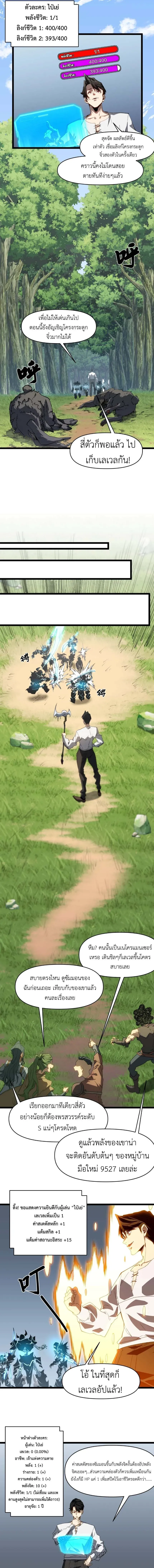 Invincible With Only a Single Point of HP ไร_เท_ยมทานด_วยพล_งช_ว_ตเพ_ยง 1 แต_ม ตอนที่ ตอนที่ 2 รูปที่ 7