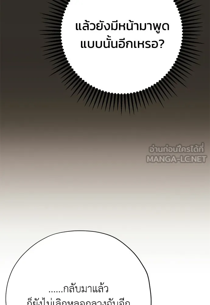 คมเขี้ยวชำระแค้น ตอนที่ 36 รูปที่ 30