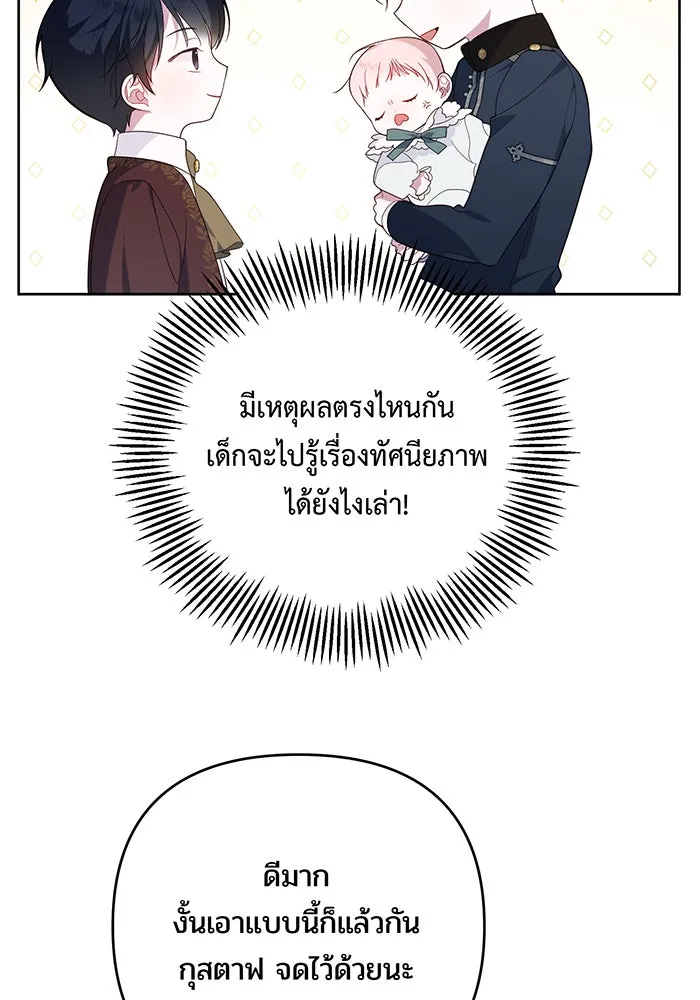 หนูน้อยทรราช ตอนที่ 7 รูปที่ 16