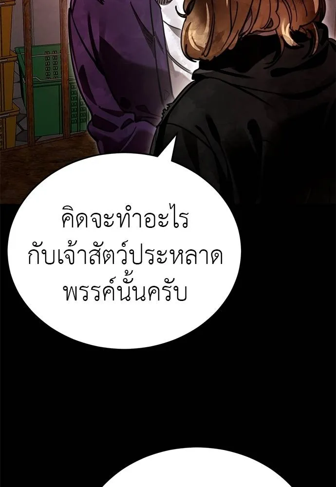 ยมราชลงทัณฑ์ ตอนที่ 61 รูปที่ 148