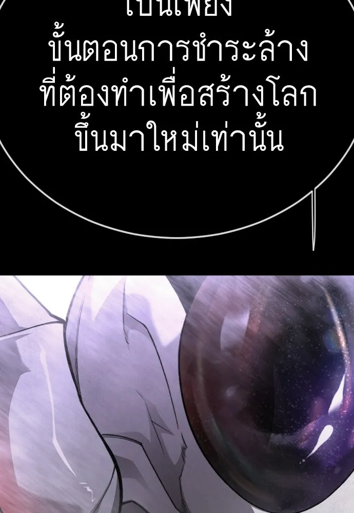 ยุคแห่งยอดมนุษย์ ตอนที่ 143 รูปที่ 116