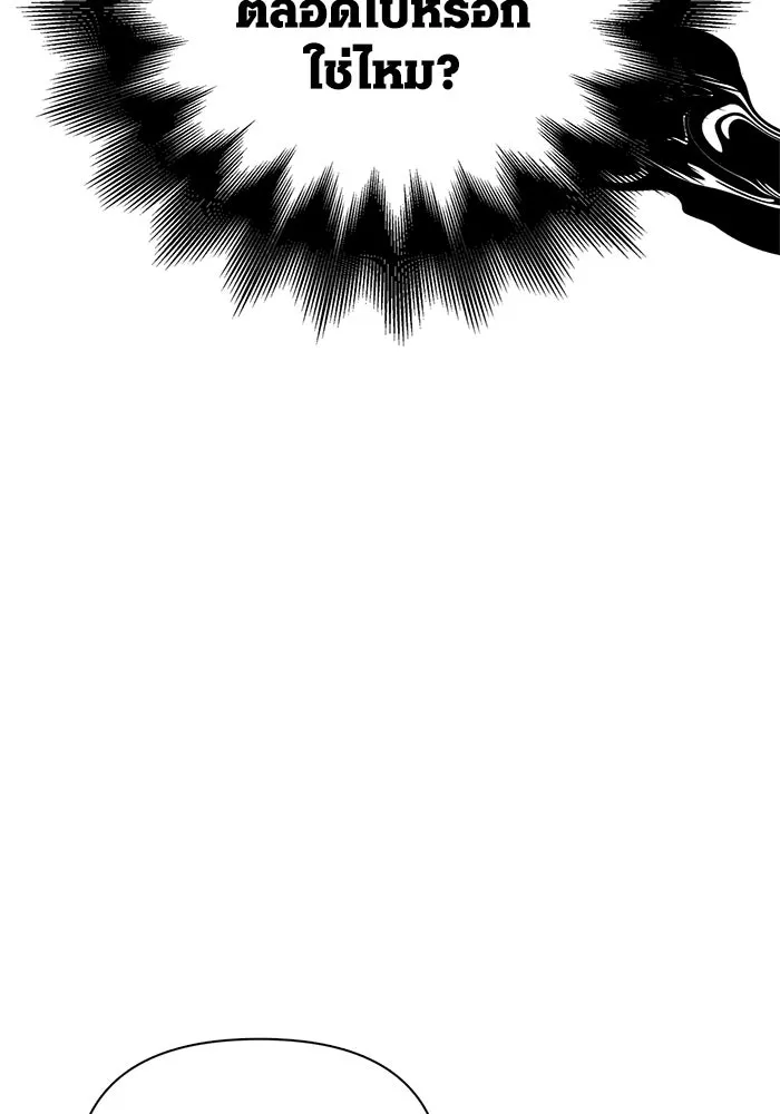 เอาชีวิตรอดในเกมฉบับคนเถื่อน ตอนที่ 111 จบการศึกษา รูปที่ 29