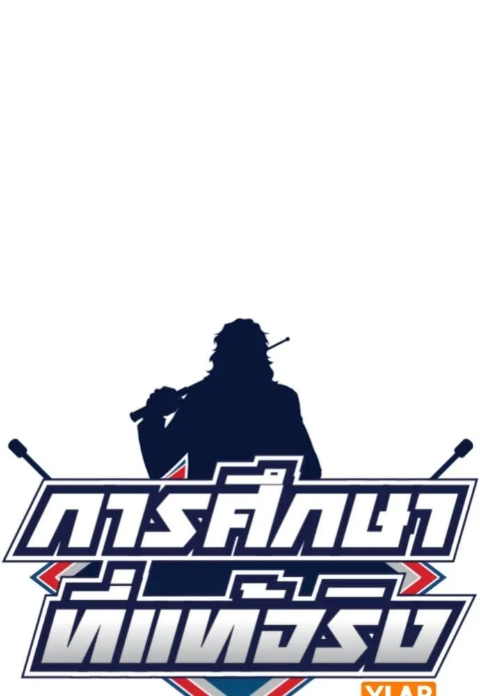 การศึกษาที่แท้จริง ตอนที่ 184 รูปที่ 16