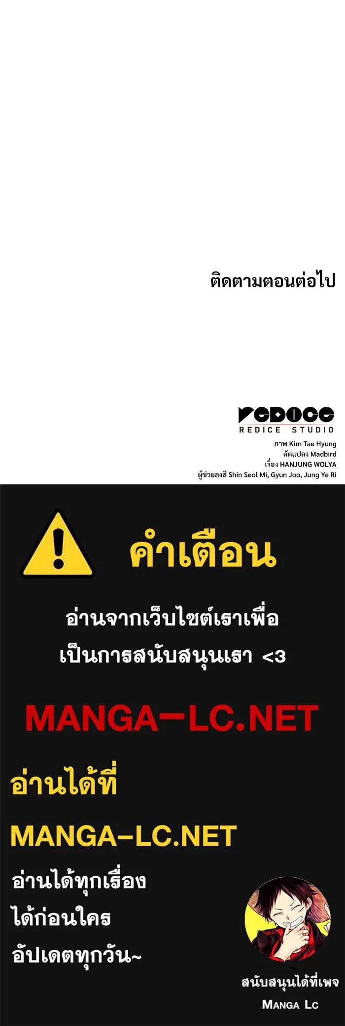 ลับลางลวง ตอนที่ 7 ภิกษุมาร รูปที่ 189