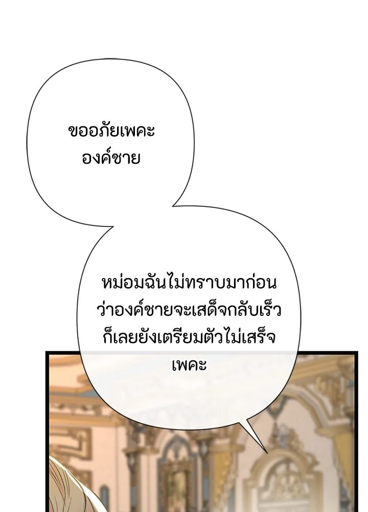 องค์ชายผู้อื้อฉาว ตอนที่ 49 รูปที่ 68