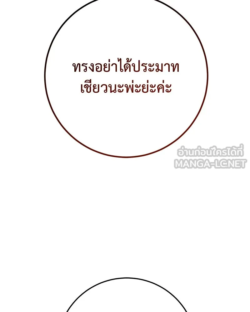 เจ้าหญิงคลั่งแห่งวังหลวง ตอนที่ 81 รูปที่ 21