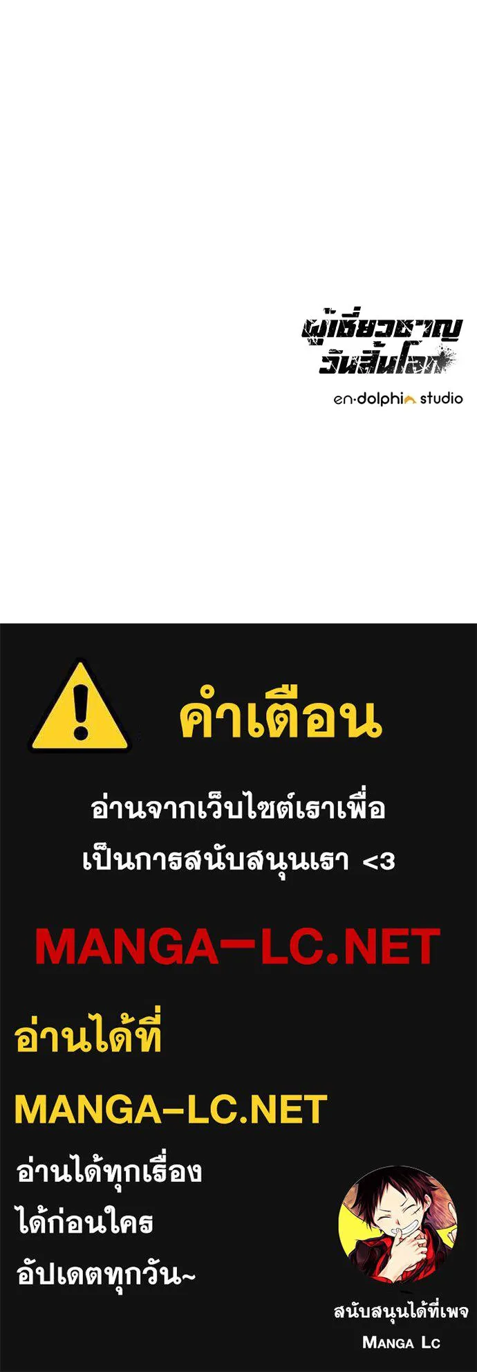 ผู้เชี่ยวชาญวันสิ้นโลก ตอนที่ 23 รูปที่ 153
