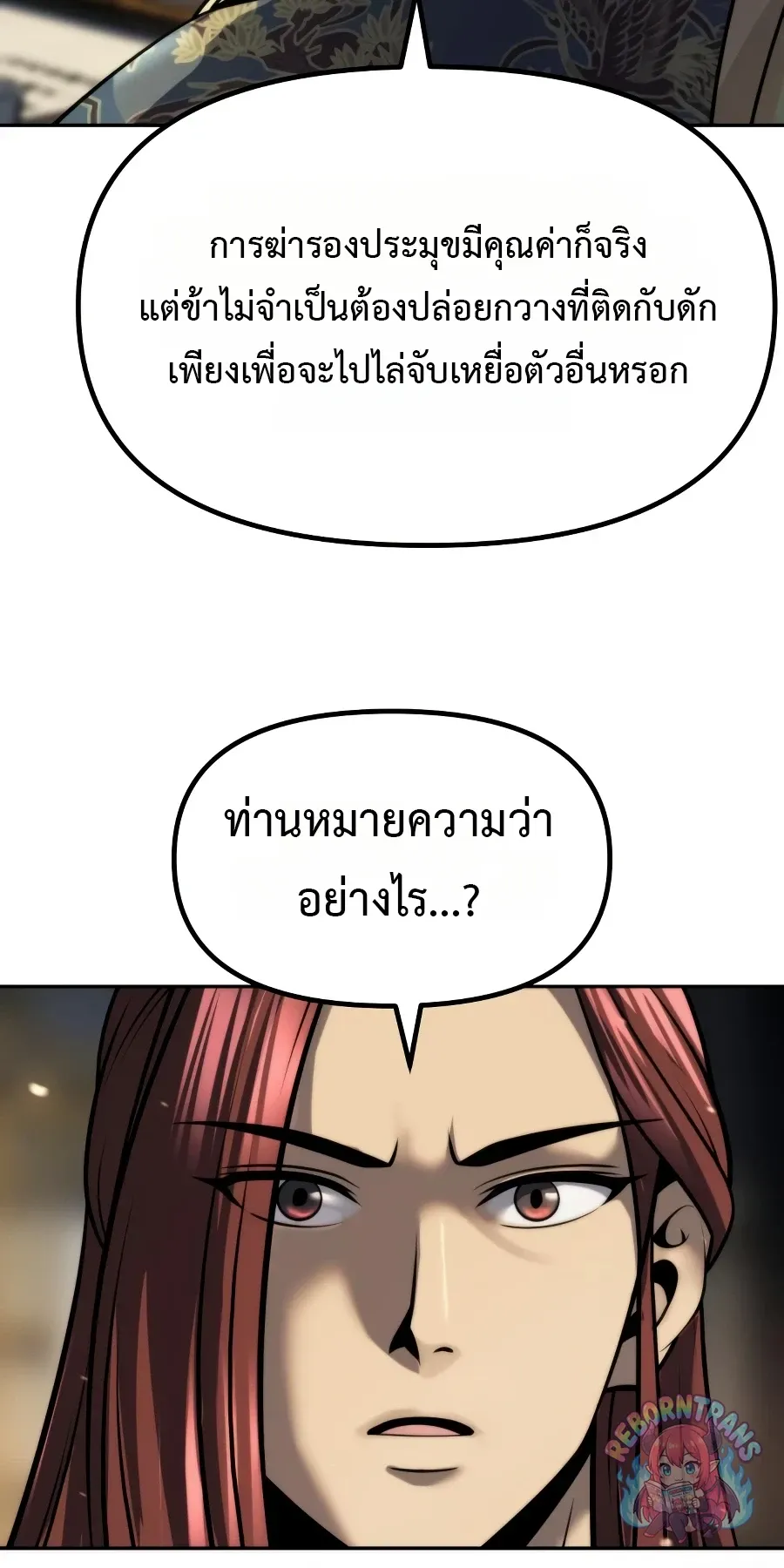 Chronicles of the Demon Faction ตำนานการเก_ดใหม_ในล_ทธ_มาร ตอนที่ ตอนที่ 168 รูปที่ 38