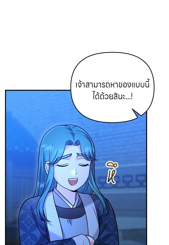ข้าเนี่ยนะเป็นพระสนม ตอนที่ 45 พระราชสุสานขององค์หญิง รูปที่ 106