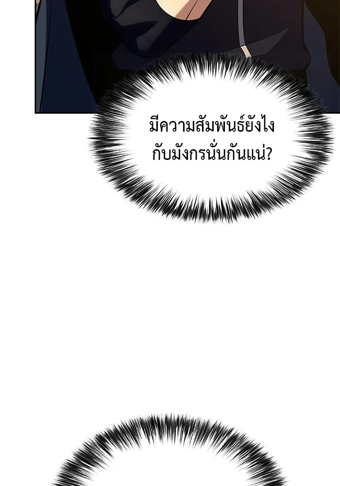 ลูกชายคนเล็กของดยุกคือมือสังหาร ตอนที่ 105 รูปที่ 31