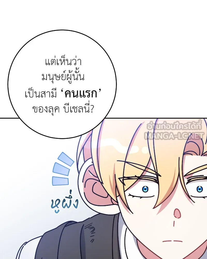 ภารกิจไล่ตามลุค บีเชล ตอนที่ 37 รูปที่ 72