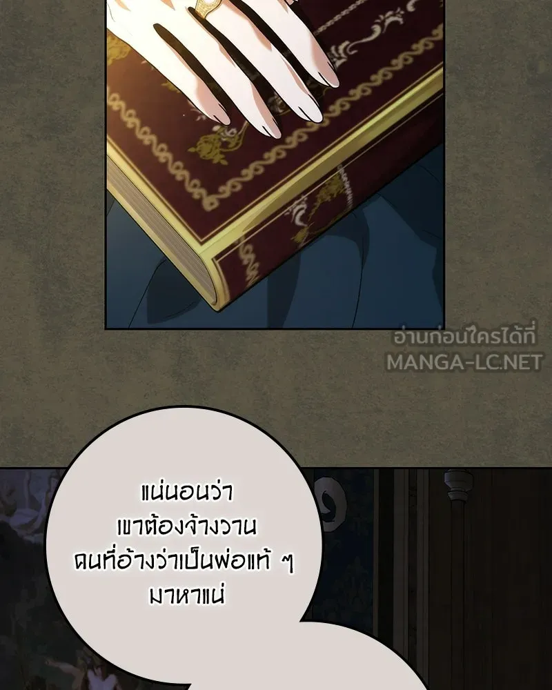 ดัชเชสเชลย ตอนที่ 71 รูปที่ 3