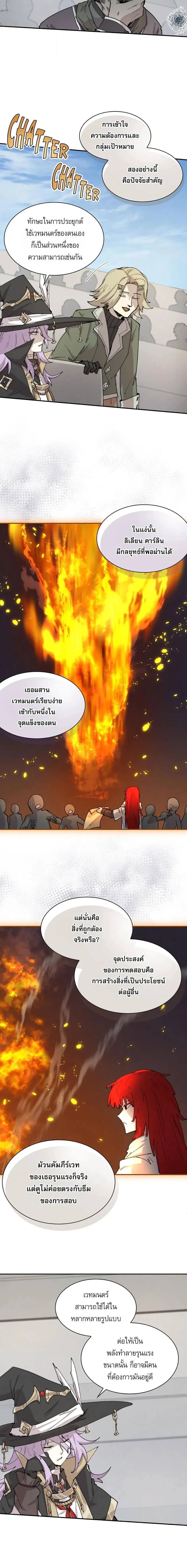 Reincarnation of the Hero Party_s Grand Mage การเก_ดใหม_ของมหาจอมเวทแห_งปาร_ต_ผ_กล_า ตอนที่ ตอนที่ 95 รูปที่ 12