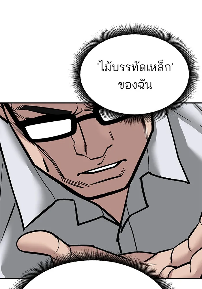 เลวฟาดเลว ตอนที่ 71 รูปที่ 133