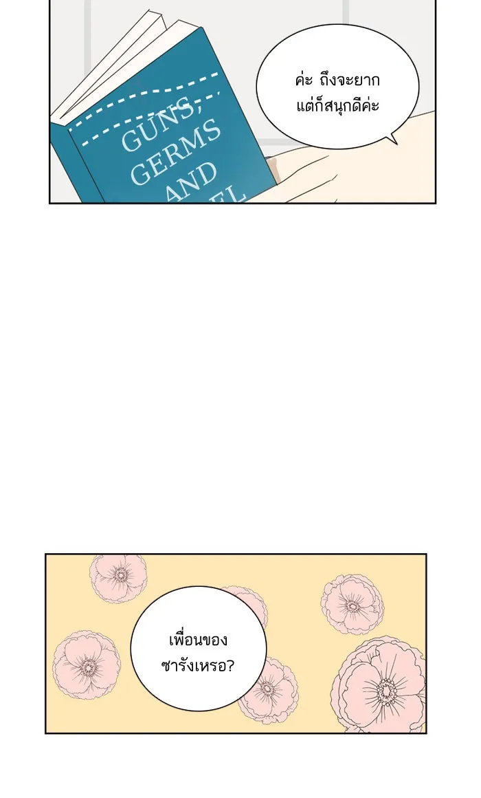 ฉันมันร้าย หรือเพราะโลกไม่น่ารัก ตอนที่ 22 รูปที่ 47