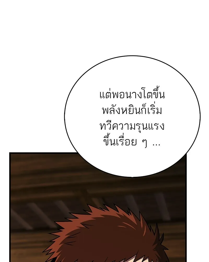 สุดยอดเทรนเนอร์แห่งยุทธภพ ตอนที่ 98 การรักษาด้วยพลังความร้อน รูปที่ 16