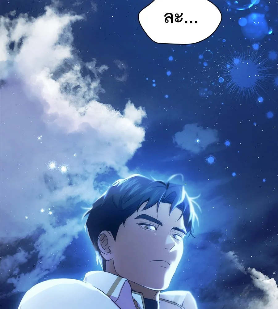 ทางหลุดพ้นของนักบุญลวง ตอนที่ 5 รูปที่ 110