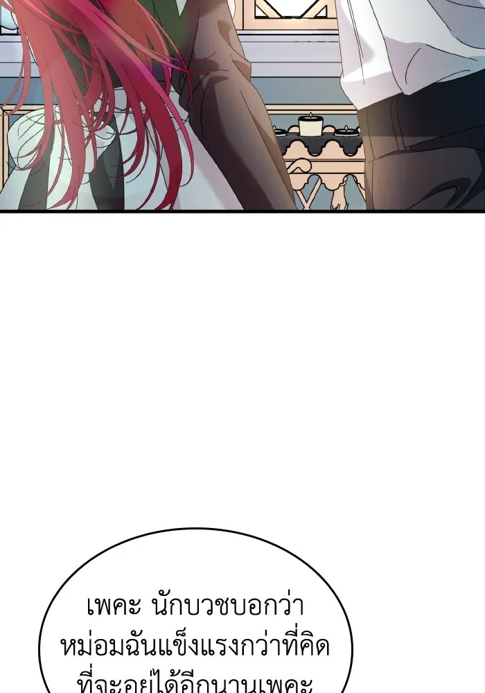 ทำแบบนี้ไม่ได้เพคะ องค์ชาย ตอนที่ 14 รูปที่ 35