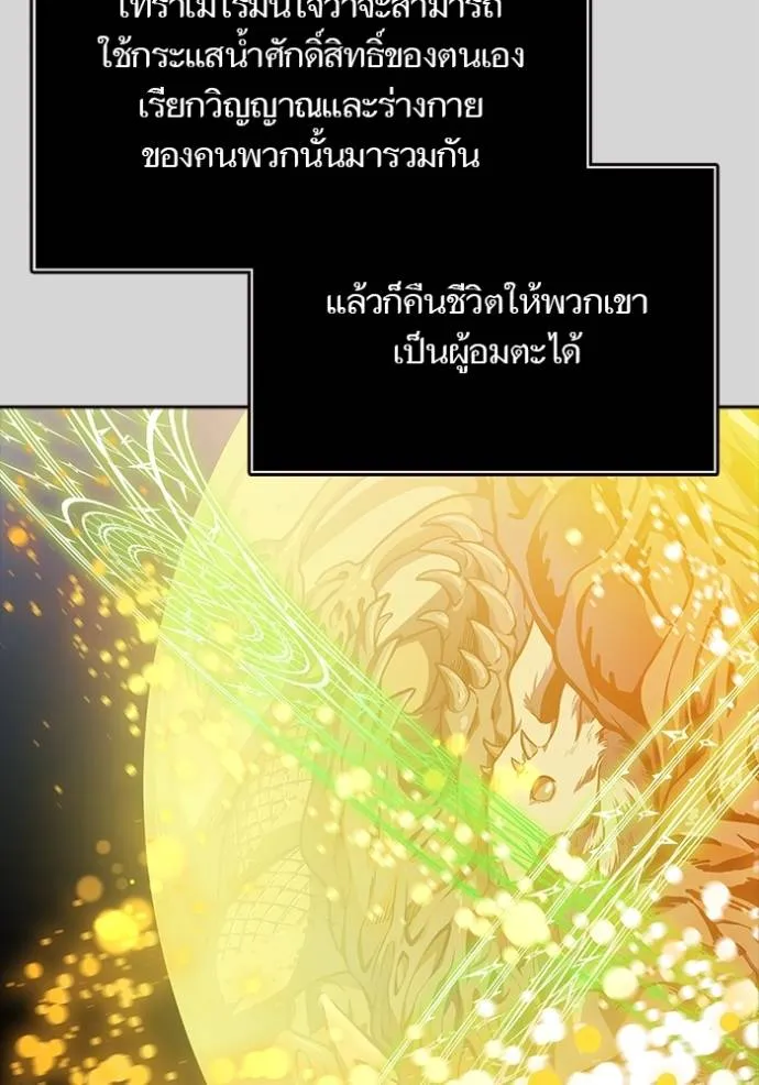 ทาวเวอร์ออฟก๊อด หอคอ ตอนที่ 640 รูปที่ 152
