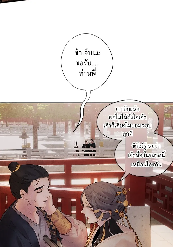 อาซา ตอนที่ 9 ความสัมพันธ์ รูปที่ 68