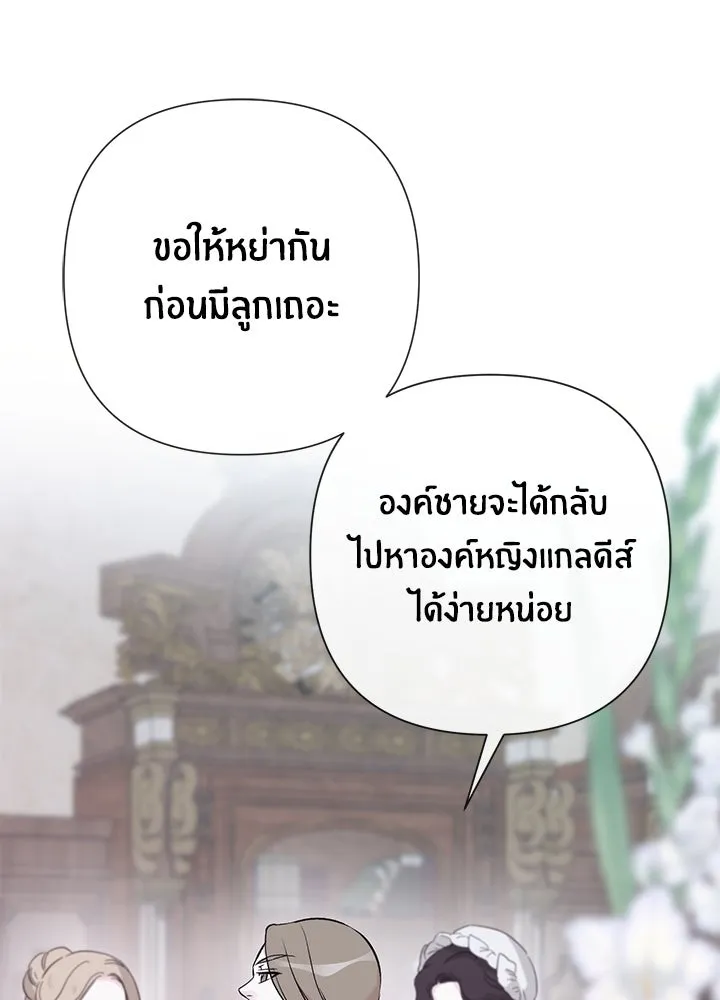 องค์ชายผู้อื้อฉาว ตอนที่ 42 รูปที่ 79