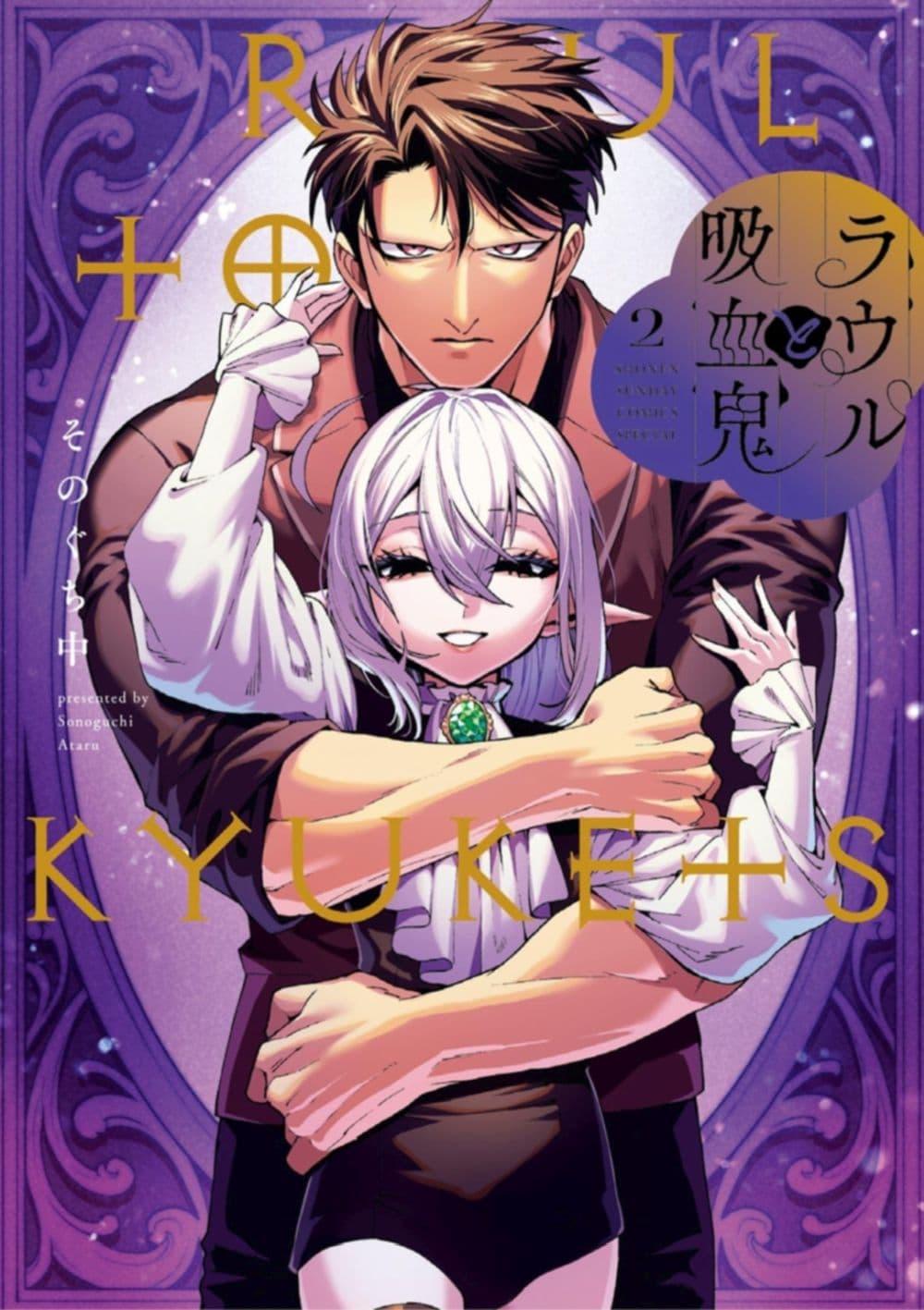 Manga-lc-com อ่านมังงะ อ่านการ์ตูน ออนไลน์ ฟรี RAUL to Kyuuketsuki ตอนที่ 1 2 3 4 5 6 7 8 9 10 11 12 13 14 ฟรี ไม่มีโฆษณา Manga-lc - อ่าน มังงะ อ่าน การ์ตูน ออนไลน์ อ่านมังงะ ฟรี