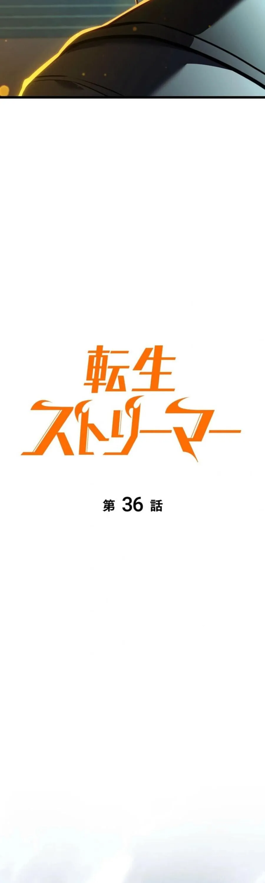 Reincarnator_s Stream การไลฟ_สดของผ_หวนค_น ตอนที่ ตอนที่ 36 รูปที่ 11