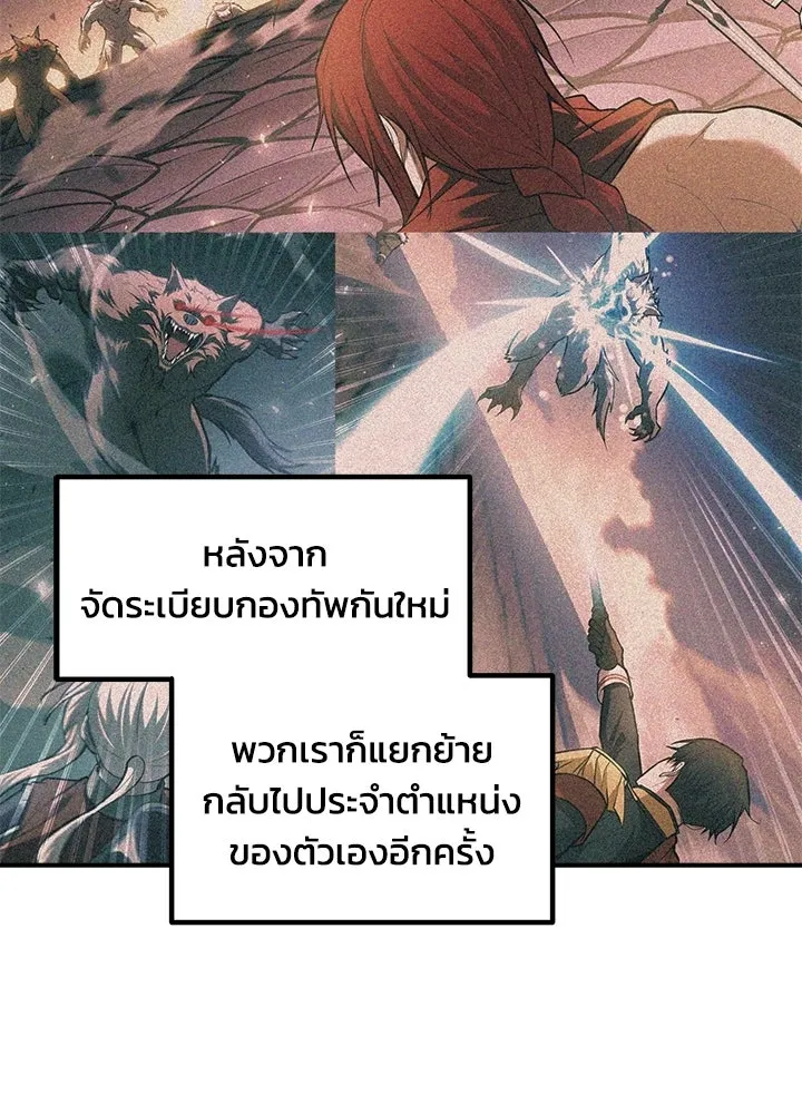 ผู้พิชิตเกมป้องกันฐาน ตอนที่ 161 รูปที่ 7