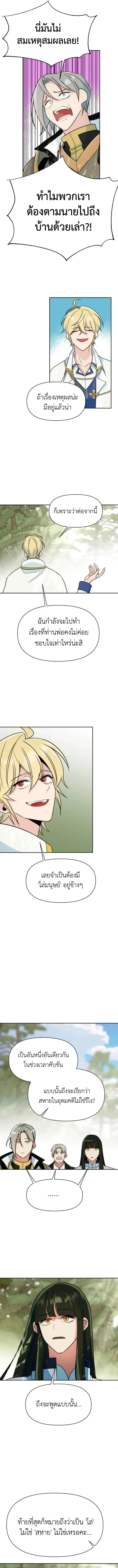 Archmage Transcending Through Regression ตอนที่ ตอนที่ 134 รูปที่ 12