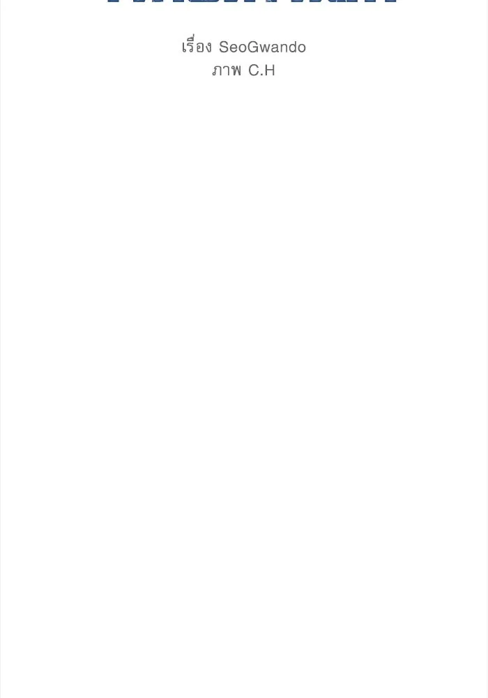 นักดาบอัจฉริยะจากอะคาเดมี ตอนที่ 94 รูปที่ 56