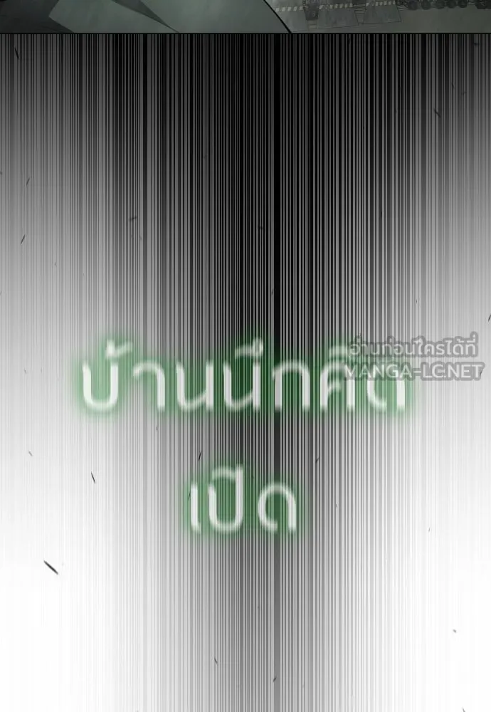 ยุคแห่งยอดมนุษย์ ตอนที่ 87 รูปที่ 93