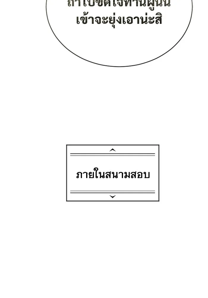 อูเร็ค มาซิโน่ ตอนที่ 60 บททดสอบของตระกูลแอรี่ 2 รูปที่ 46