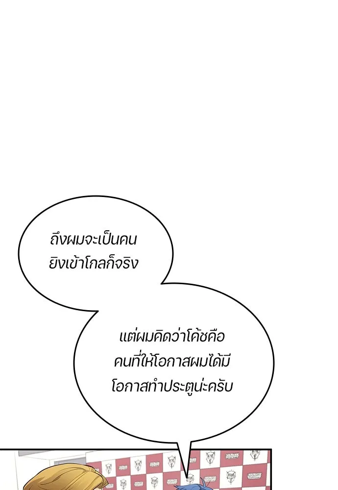 นักเตะแข้งสวรรค์ ตอนที่ 57 รูปที่ 47