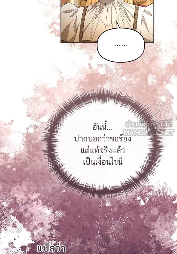 การแต่งงานครั้งใหม่ ตอนที่ 212 รูปที่ 102