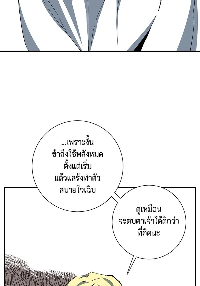 หนึ่งก้าวสู่เจ้ามาร ตอนที่ 76 เป้าหมาย (12) รูปที่ 17