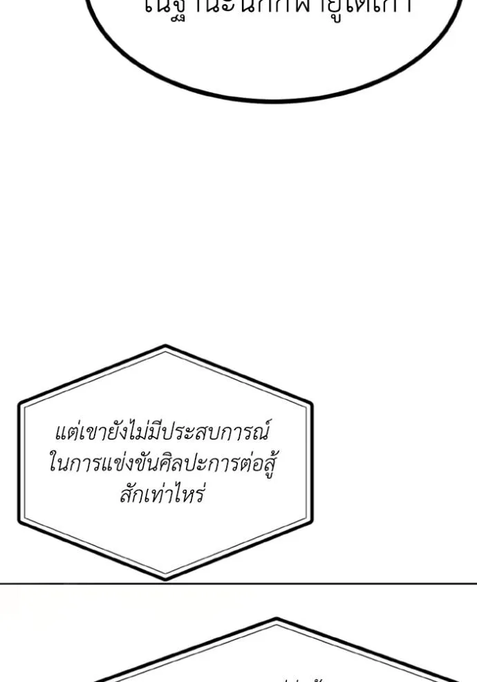 ราชาแห่งอ็อกทากอน ตอนที่ 142 รูปที่ 77