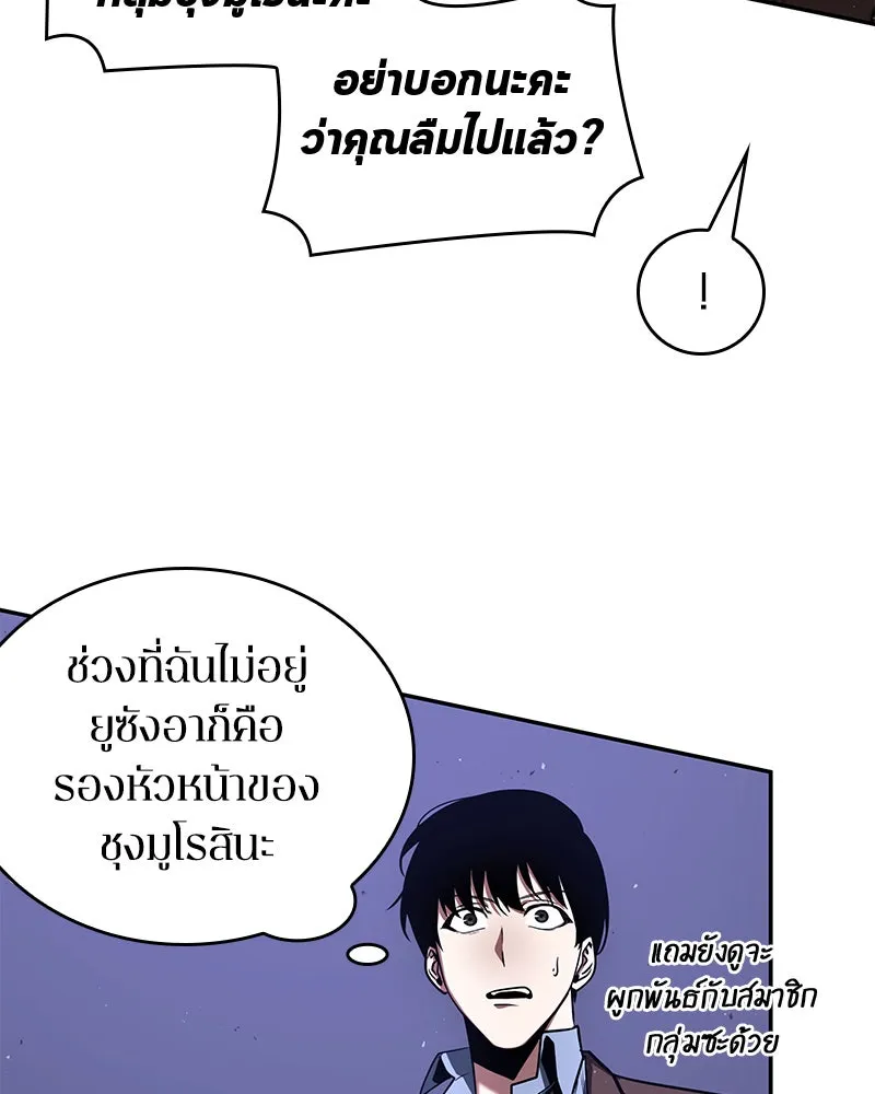 Omniscient Reader อ่านชะตาวันสิ้นโลก ตอนที่ 17 พรสวรรค์ระดับ sss (2) รูปที่ 112
