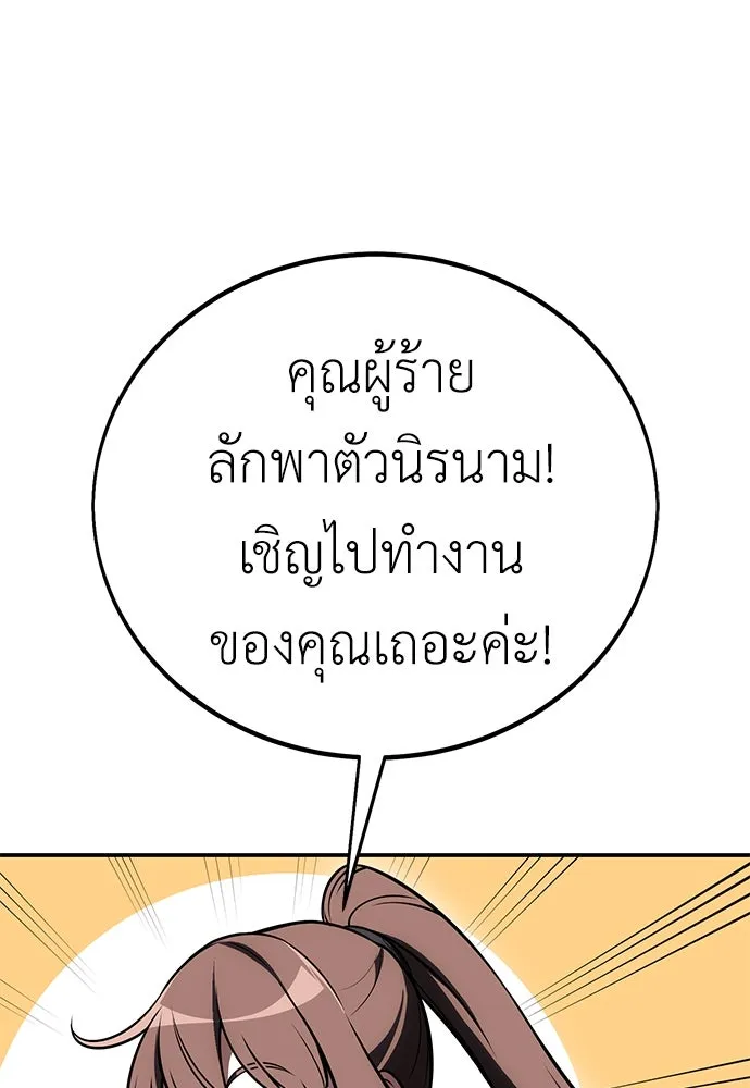 ไอ้เพลเยอร์นั่น ฉันฆ่ามันเอง ตอนที่ 47 รูปที่ 203
