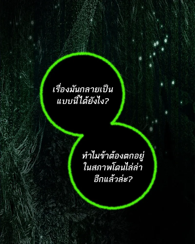 ตำนานเทพธิดาตกสวรรค์ ตอนที่ 128 รูปที่ 98